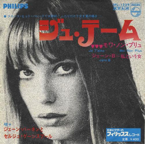 その他 je t'aime moi non plus Amazon.com: Je T'Aime Moi Non Plus / Jane B. [Vinyl